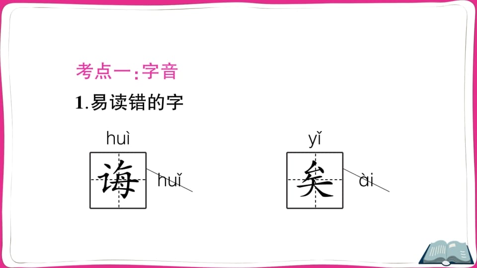图片[2]-五年级语文上册第八单元知识总结（部编版）-智源优学网