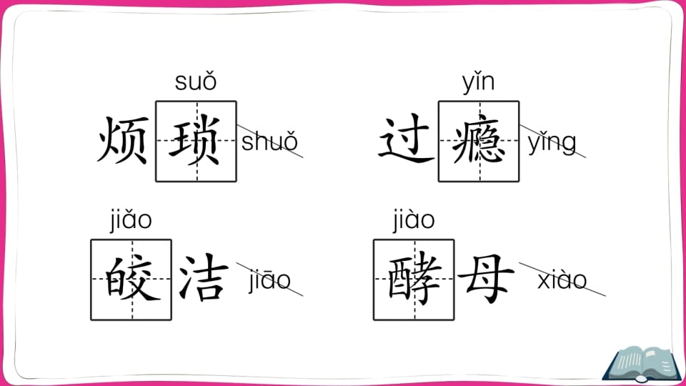 图片[3]-五年级语文上册第八单元知识总结（部编版）-智源优学网