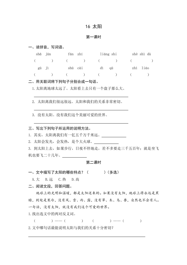 五年级语文上册太阳（部编版）-智源优学网