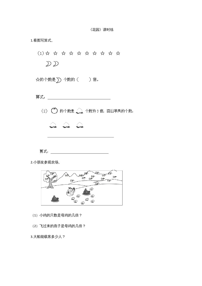 二年级数学上册7.7花园（北师大版）-智源优学网