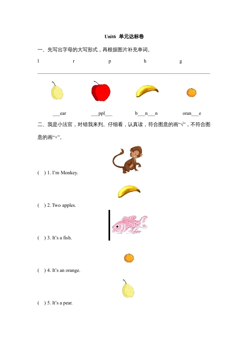 一年级英语上册Unit6_单元达标卷（人教一起点）-智源优学网