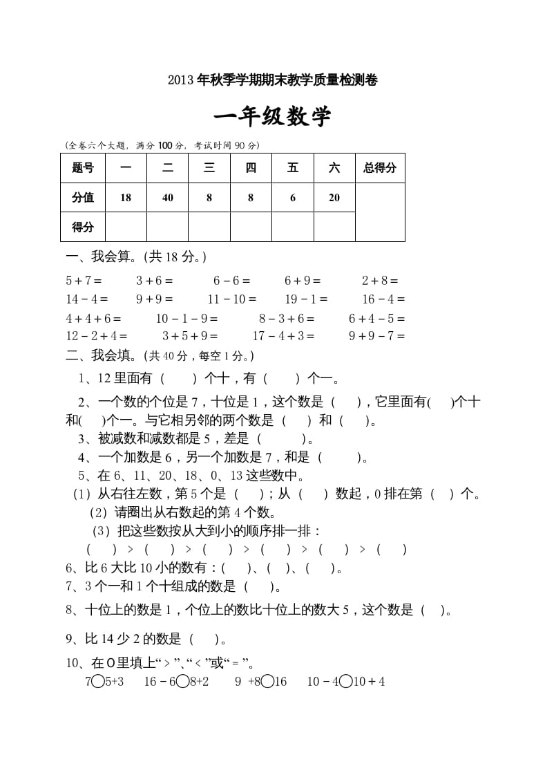一年级数学上册期末试卷10（人教版）-智源优学网