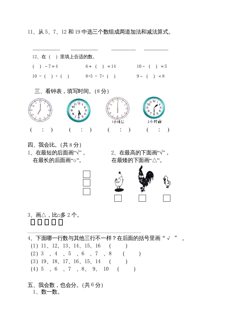 图片[2]-一年级数学上册期末试卷10（人教版）-智源优学网