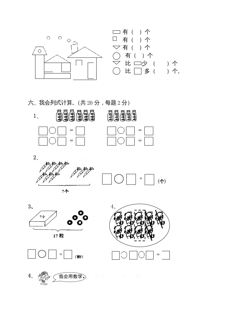 图片[3]-一年级数学上册期末试卷10（人教版）-智源优学网