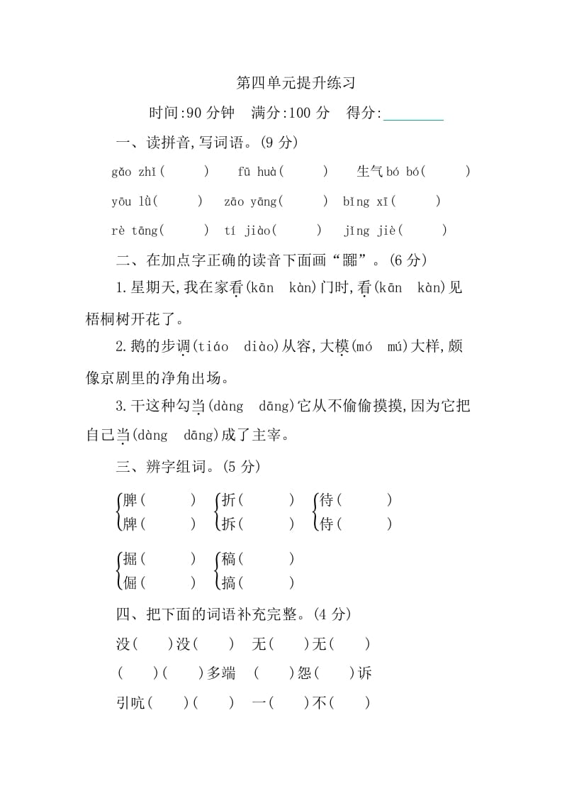 四年级语文下册第四单元提升练习-智源优学网