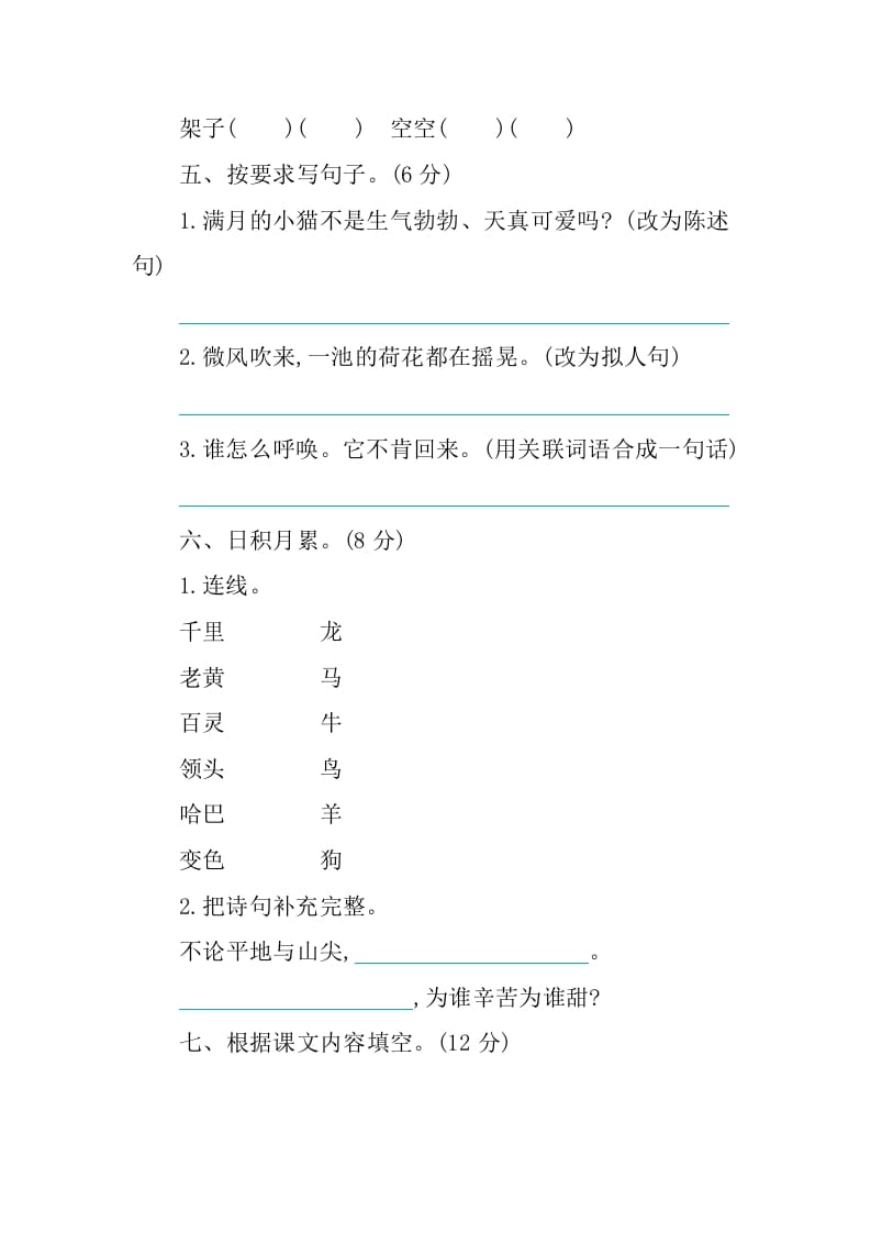 图片[2]-四年级语文下册第四单元提升练习-智源优学网