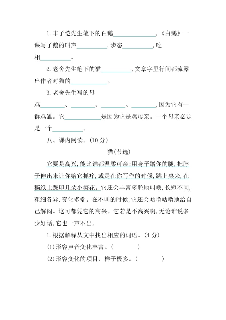 图片[3]-四年级语文下册第四单元提升练习-智源优学网