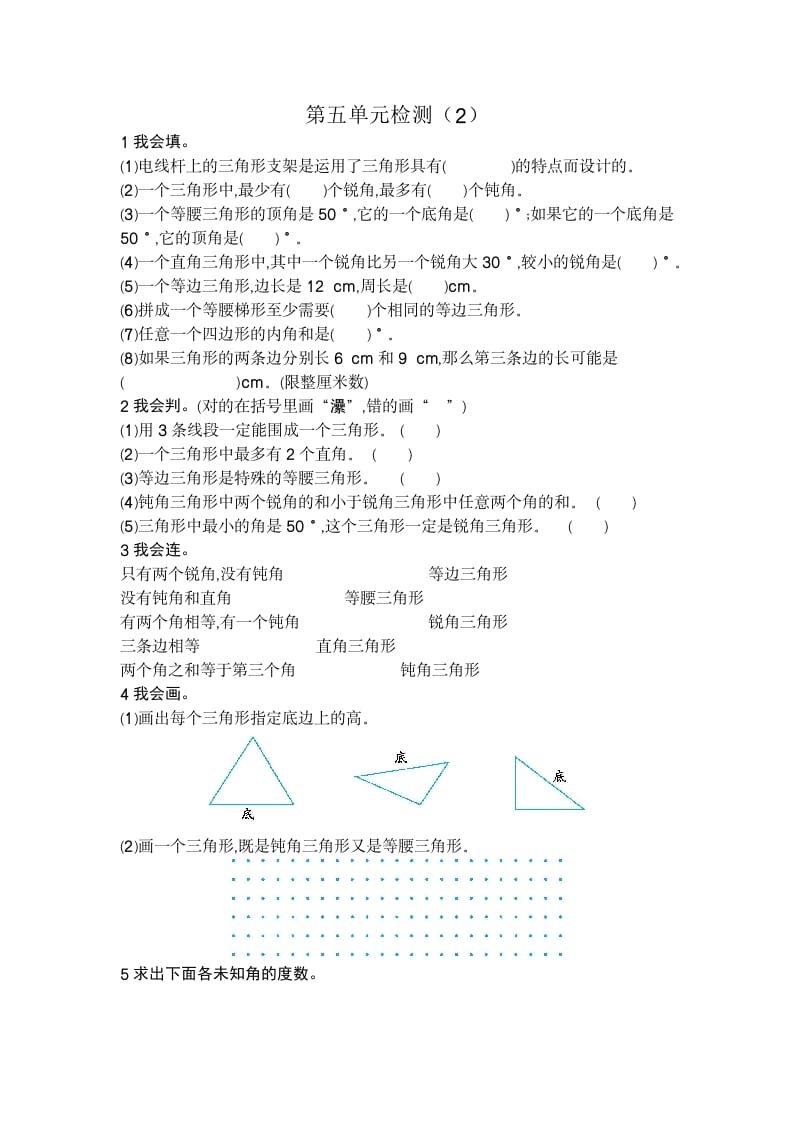 四年级数学下册第五单元检测（2）-智源优学网