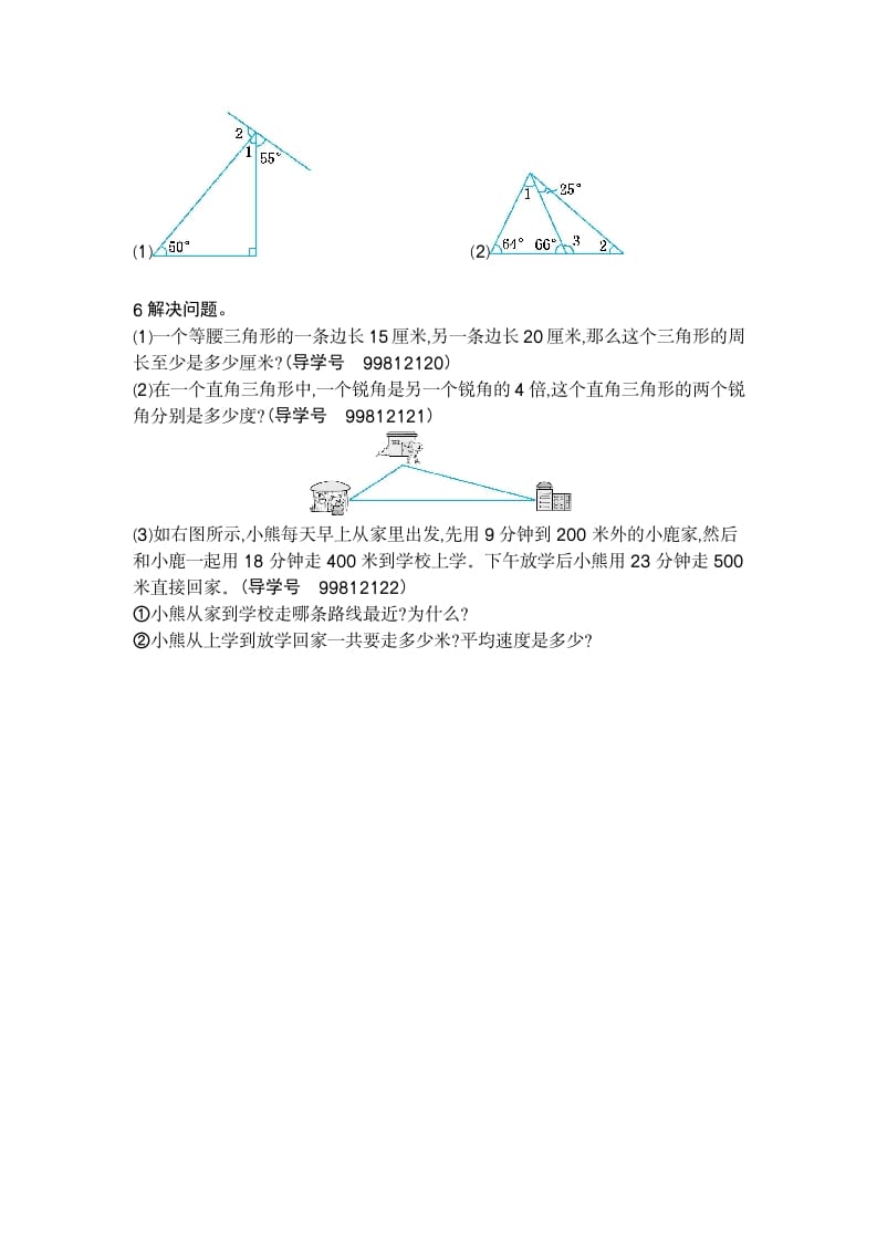 图片[2]-四年级数学下册第五单元检测（2）-智源优学网