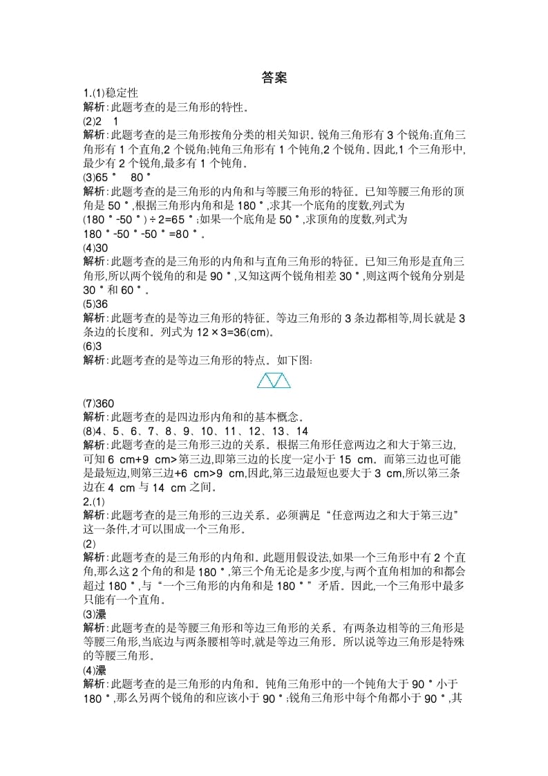 图片[3]-四年级数学下册第五单元检测（2）-智源优学网