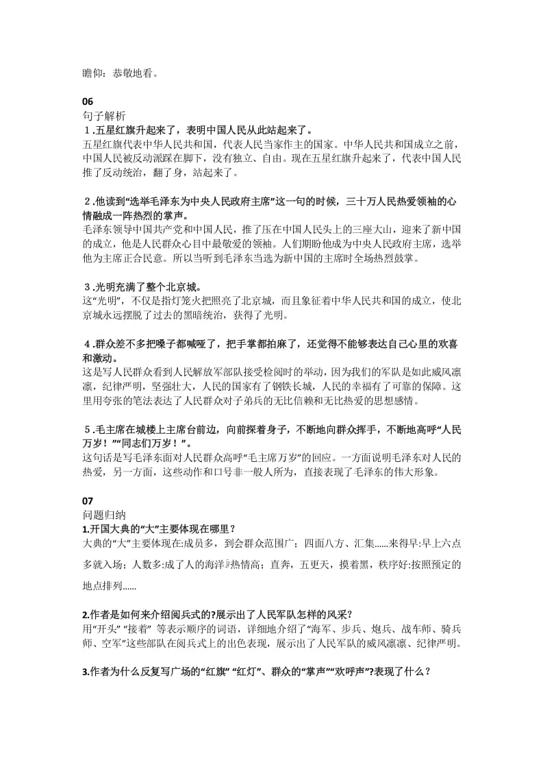 图片[2]-六年级语文上册课文第7课《开国大典》（部编版）-智源优学网
