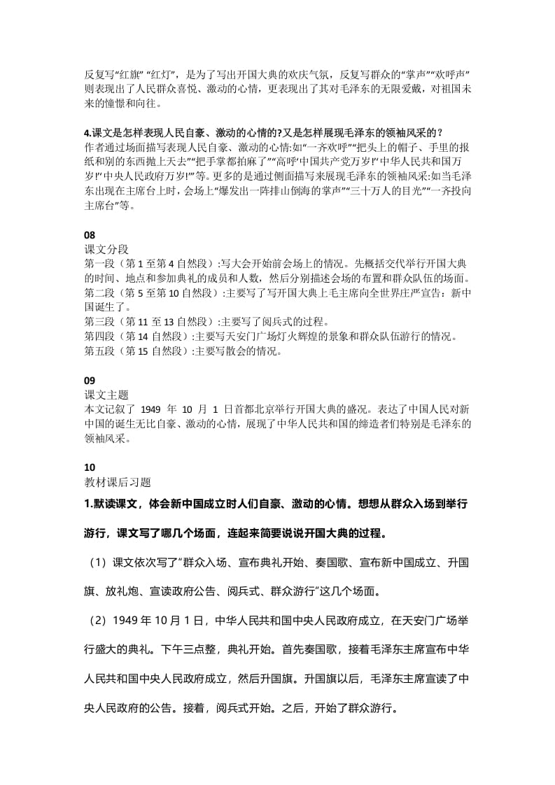 图片[3]-六年级语文上册课文第7课《开国大典》（部编版）-智源优学网