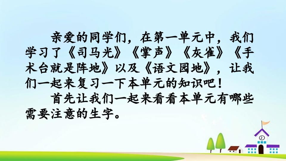 图片[2]-三年级语文上册第八单元复习（部编版）-智源优学网