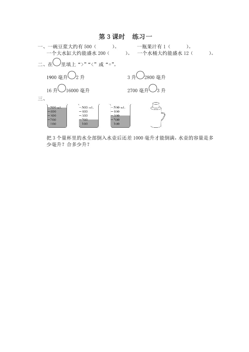 四年级数学上册第3课时练习课__extracted__extracted__extracted（苏教版）-智源优学网