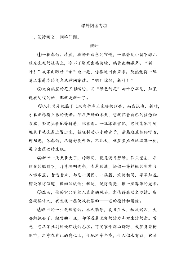 六年级语文上册课外阅读专项练习题（部编版）-智源优学网
