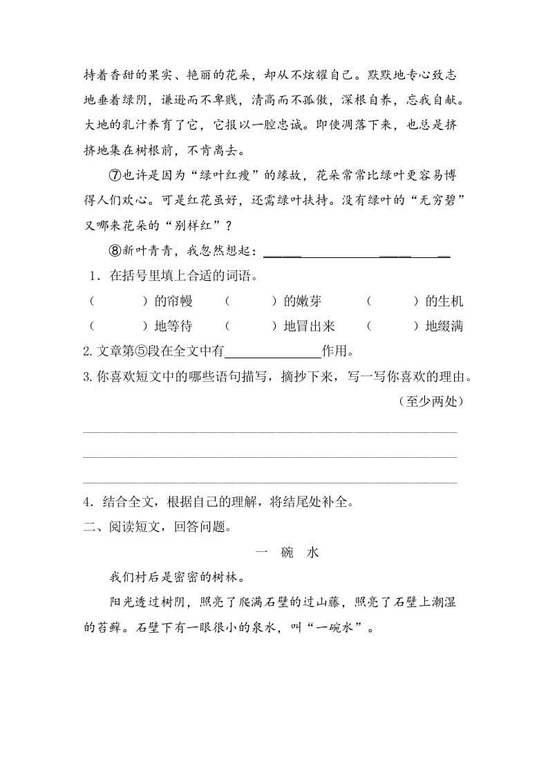 图片[2]-六年级语文上册课外阅读专项练习题（部编版）-智源优学网