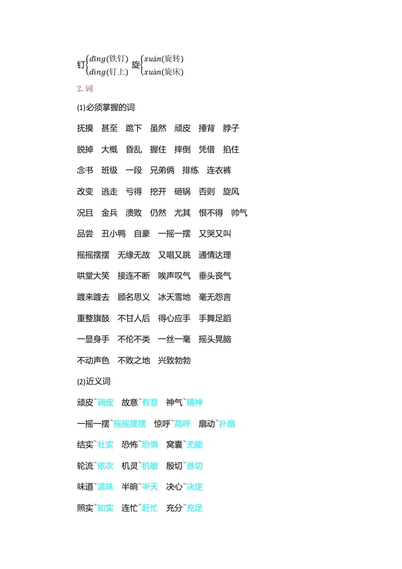 图片[2]-四年级语文上册第6单元知识小结-智源优学网