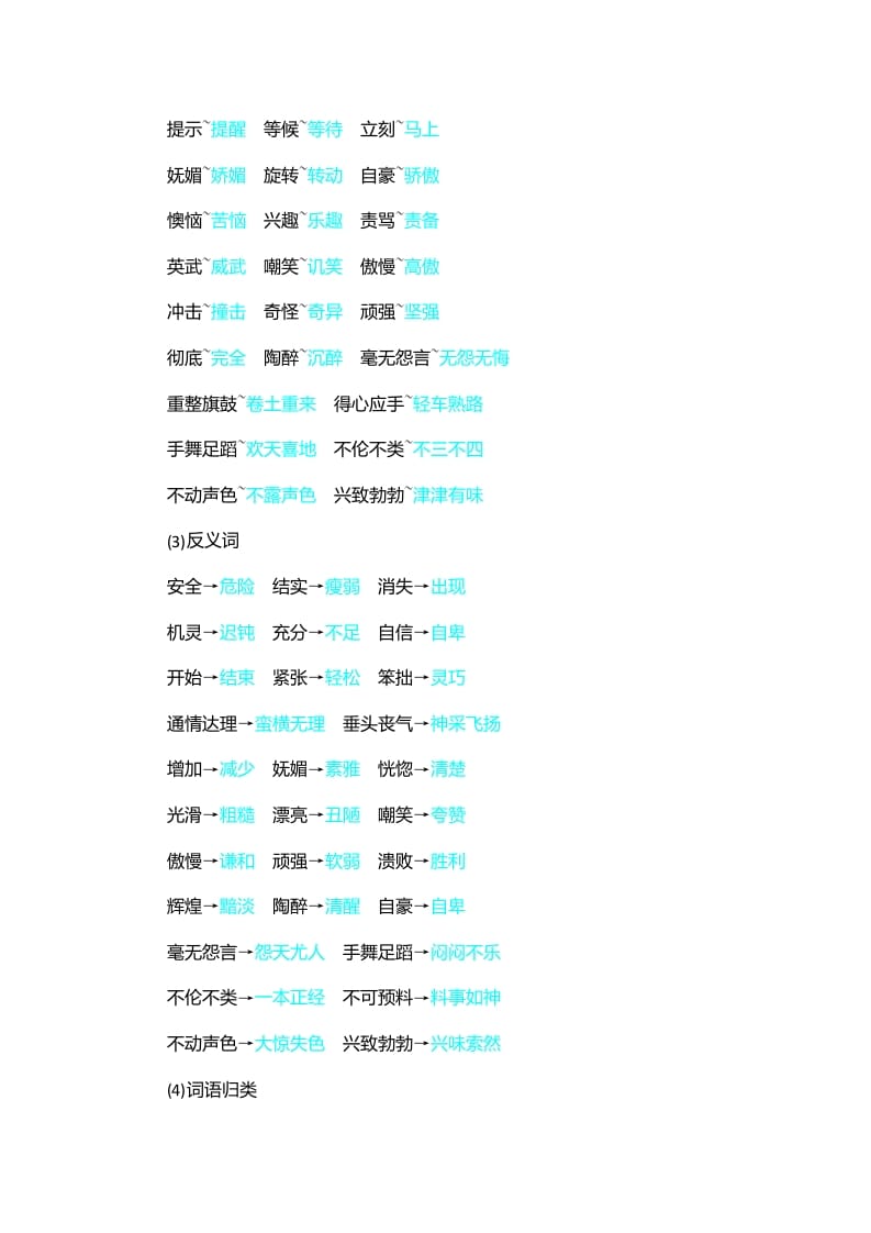 图片[3]-四年级语文上册第6单元知识小结-智源优学网