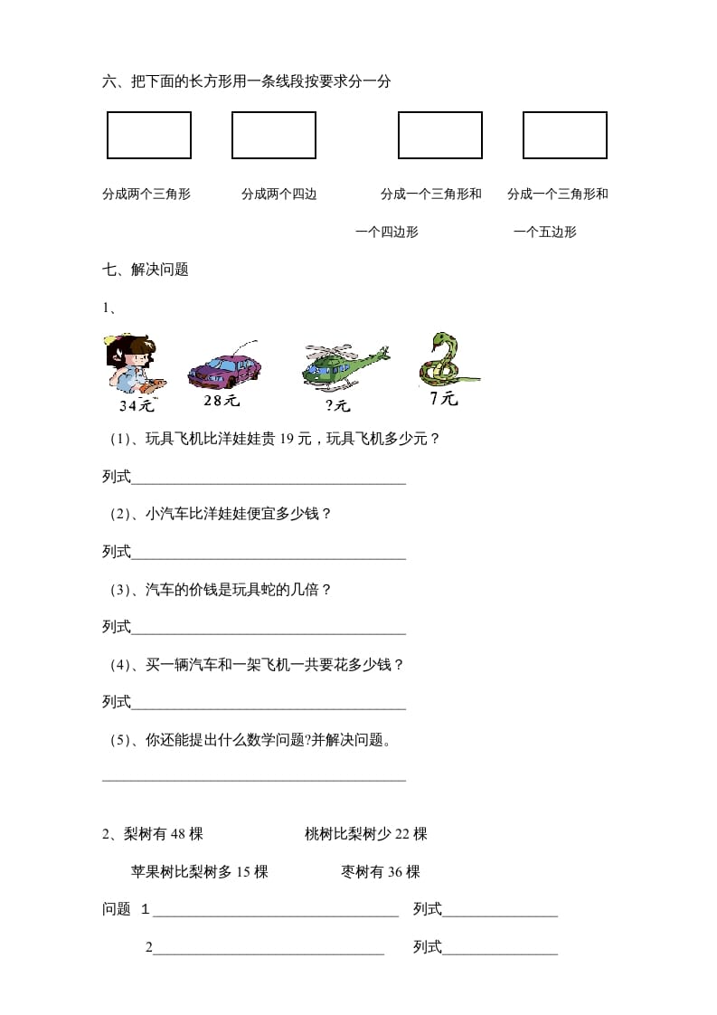 图片[2]-二年级数学上册新期末试卷6（苏教版）-智源优学网