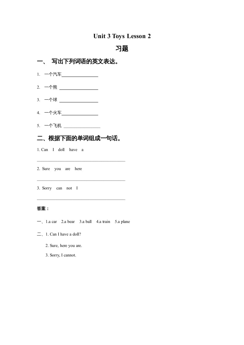 一年级英语上册Unit3ToysLesson2习题1（人教一起点）-智源优学网