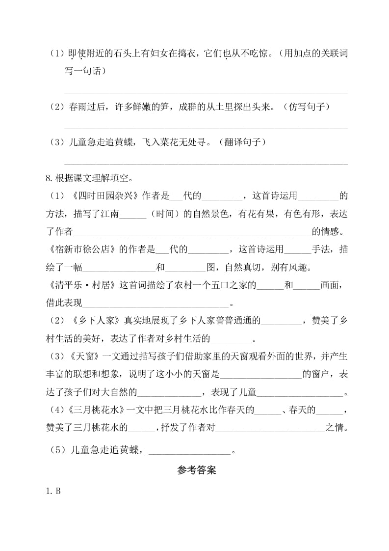 图片[2]-四年级语文下册试卷-第一单元基础知识复习检测（附答案）人教部编版-智源优学网