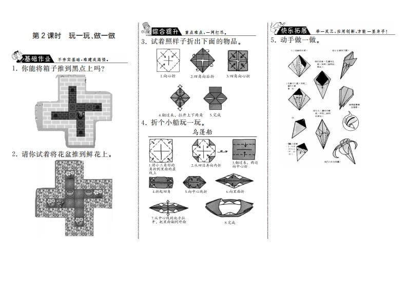 二年级数学上册4.2玩一玩、做一做·（北师大版）-智源优学网