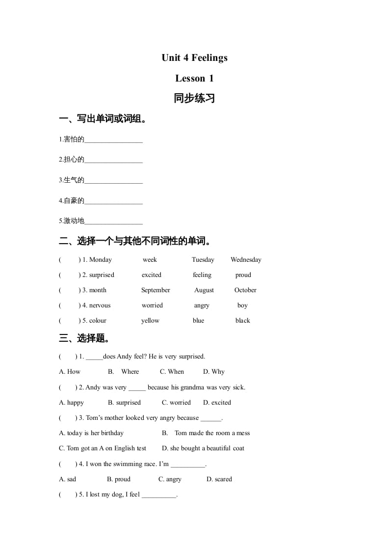六年级英语上册Unit4FeelingslLesson1同步练习3（人教版一起点）-智源优学网