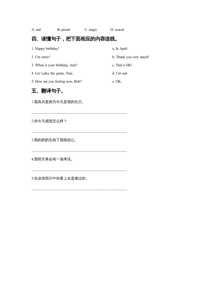 图片[2]-六年级英语上册Unit4FeelingslLesson1同步练习3（人教版一起点）-智源优学网