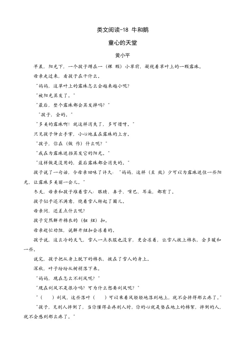 四年级语文上册类文阅读18牛和鹅-智源优学网