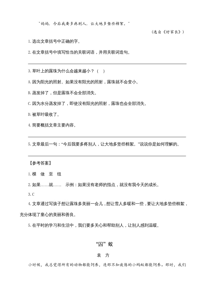 图片[2]-四年级语文上册类文阅读18牛和鹅-智源优学网