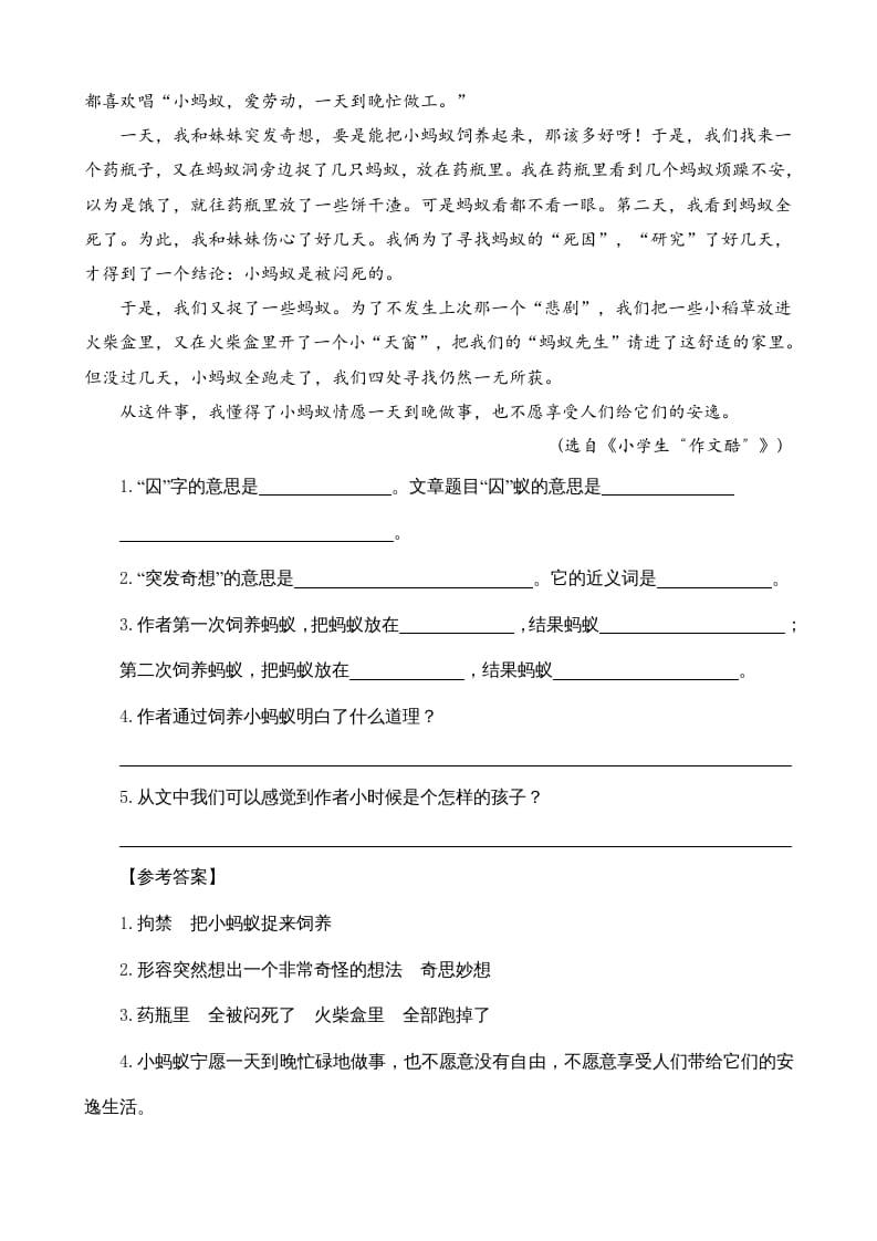 图片[3]-四年级语文上册类文阅读18牛和鹅-智源优学网