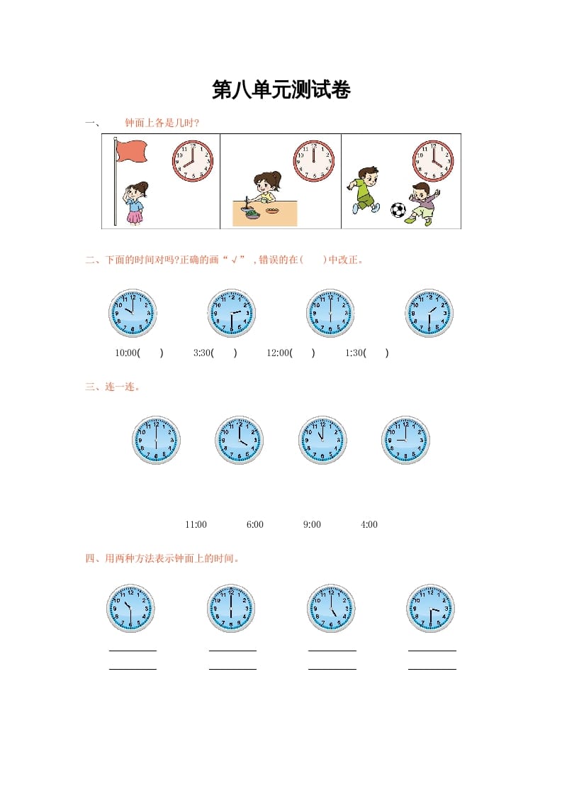 一年级数学上册第八单元测试卷及答案(北师大版)-智源优学网