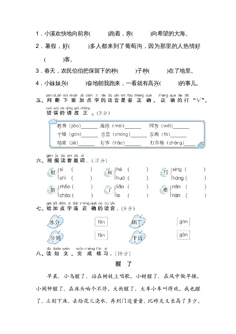图片[2]-二年级语文上册03多音字（部编）-智源优学网