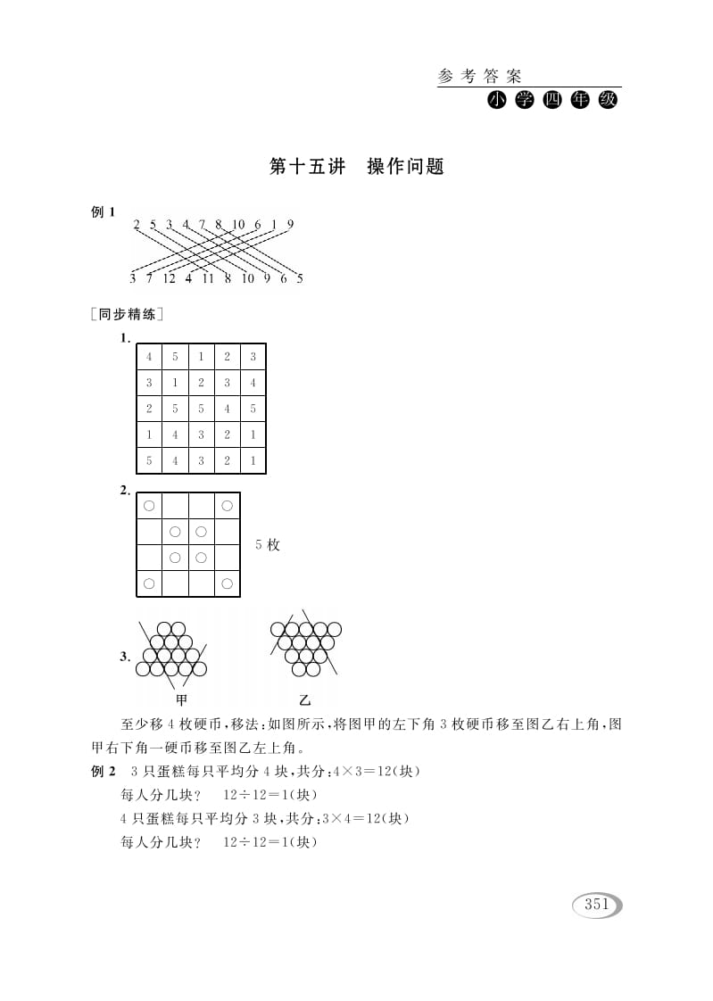 四年级数学下册第十五讲操作问题参考答案-智源优学网