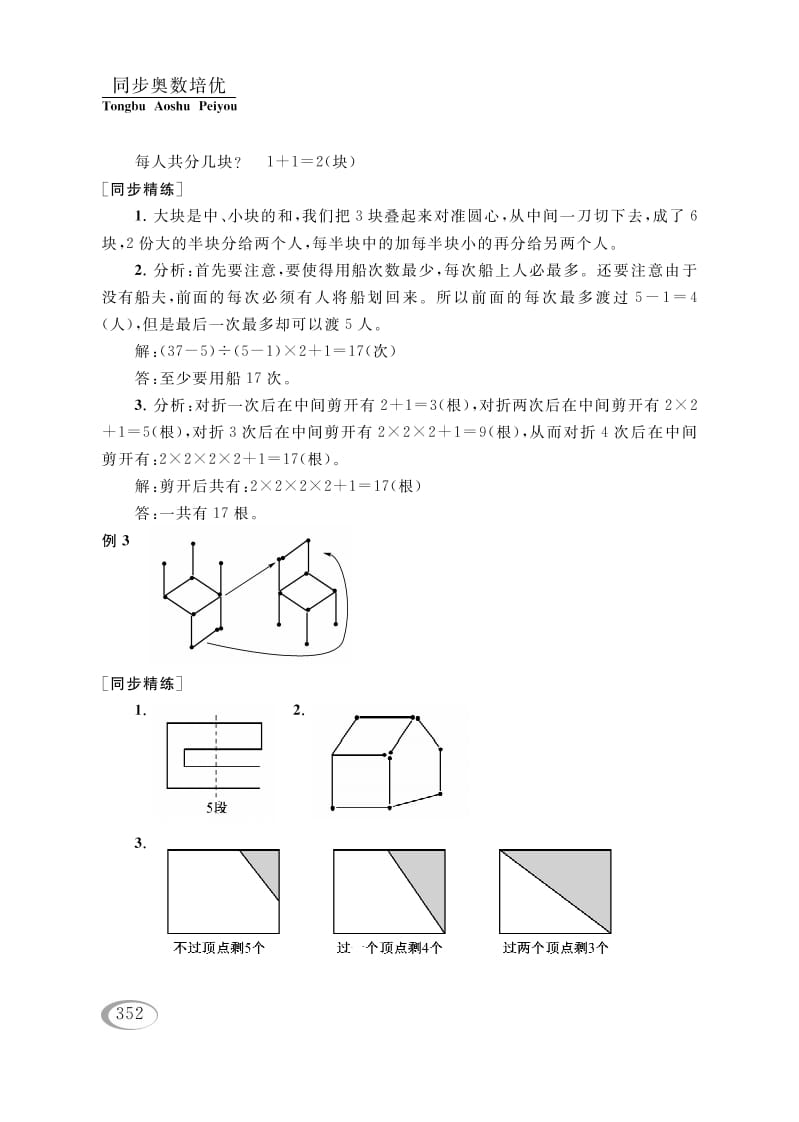 图片[2]-四年级数学下册第十五讲操作问题参考答案-智源优学网
