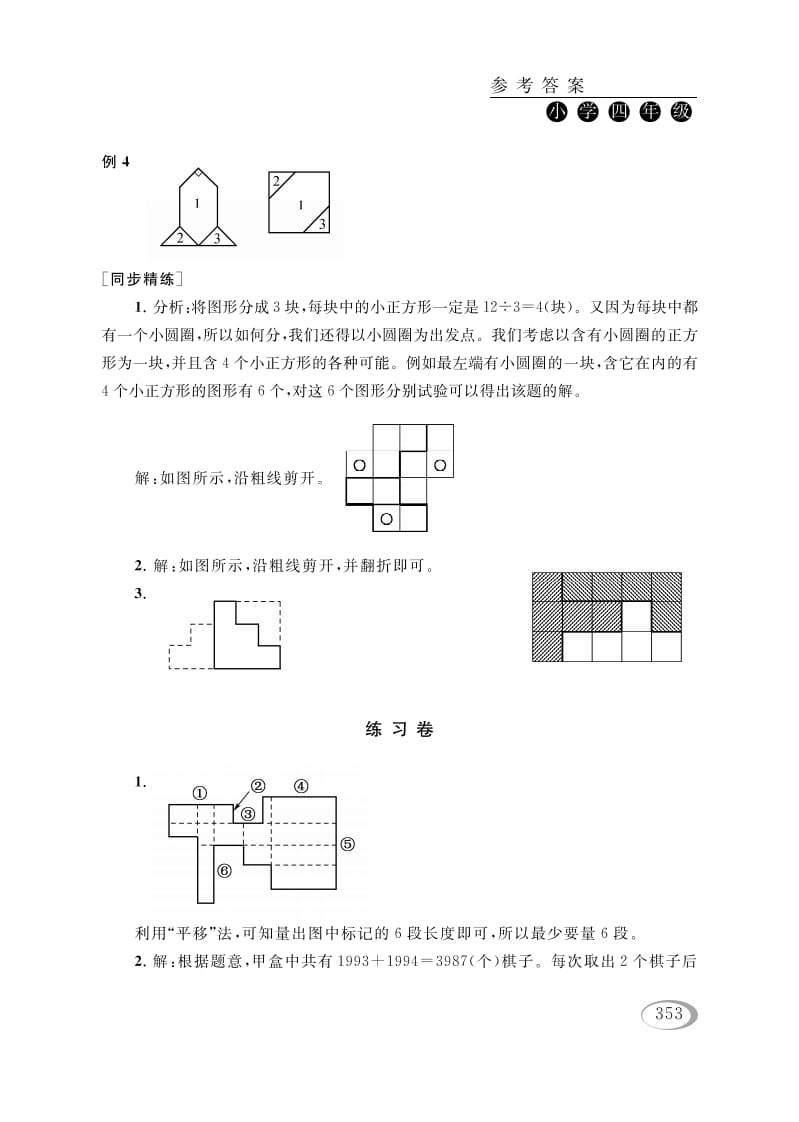 图片[3]-四年级数学下册第十五讲操作问题参考答案-智源优学网