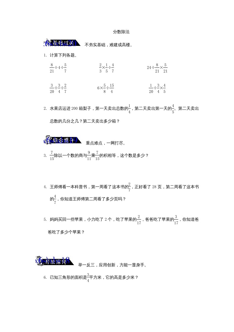 六年级数学上册《分数除法》练习题及答案（苏教版）-智源优学网