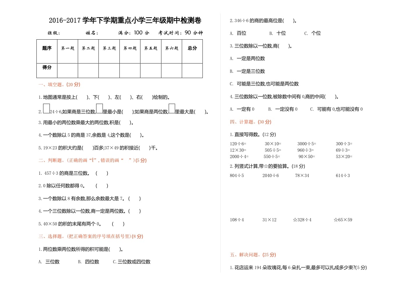 三年级数学下册期中检测卷1-智源优学网