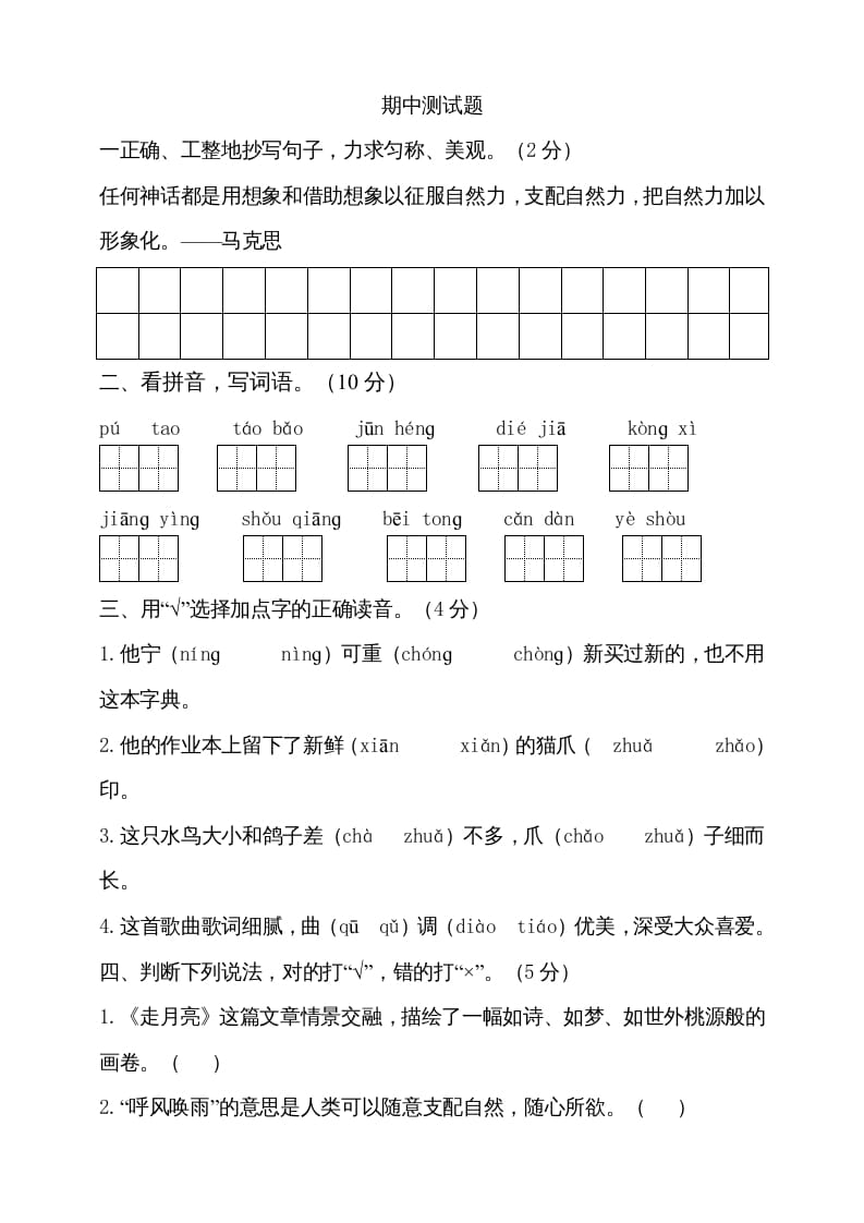 四年级语文上册期中测试(3)-智源优学网