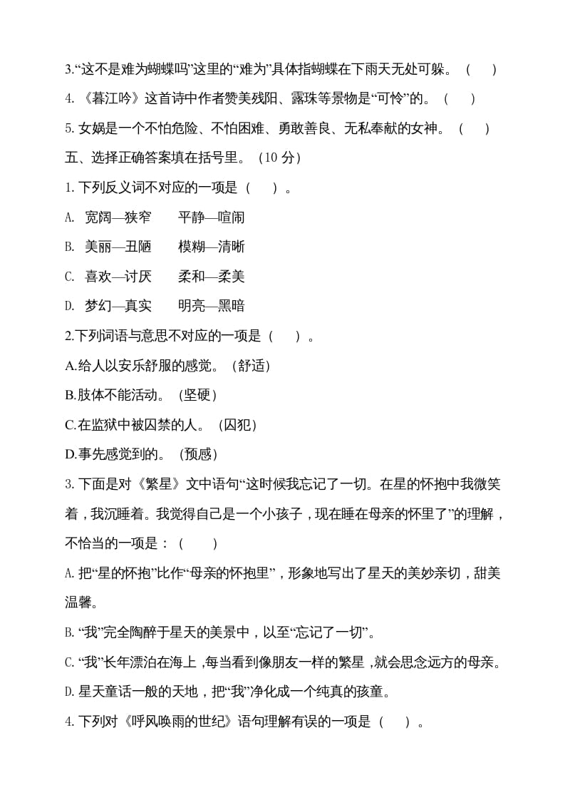 图片[2]-四年级语文上册期中测试(3)-智源优学网