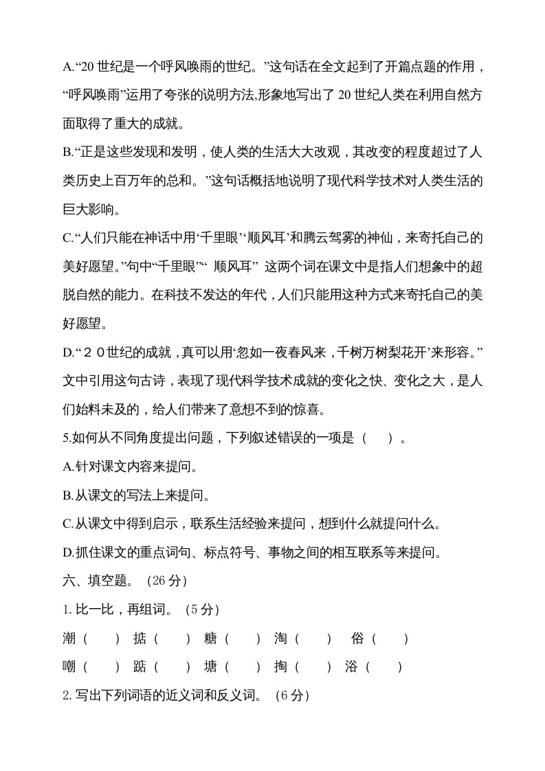 图片[3]-四年级语文上册期中测试(3)-智源优学网