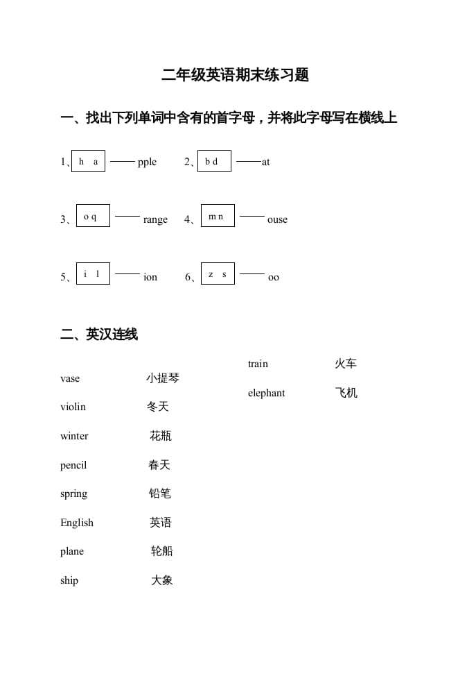 二年级英语上册期末质量检测卷(4)（人教版一起点）-智源优学网