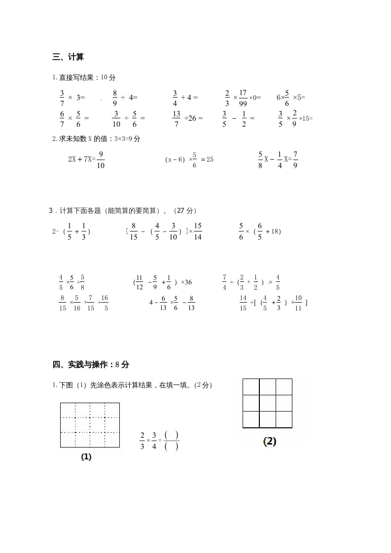 图片[3]-六年级数学上册第3、4、5单元知识质量监测试卷（苏教版）-智源优学网
