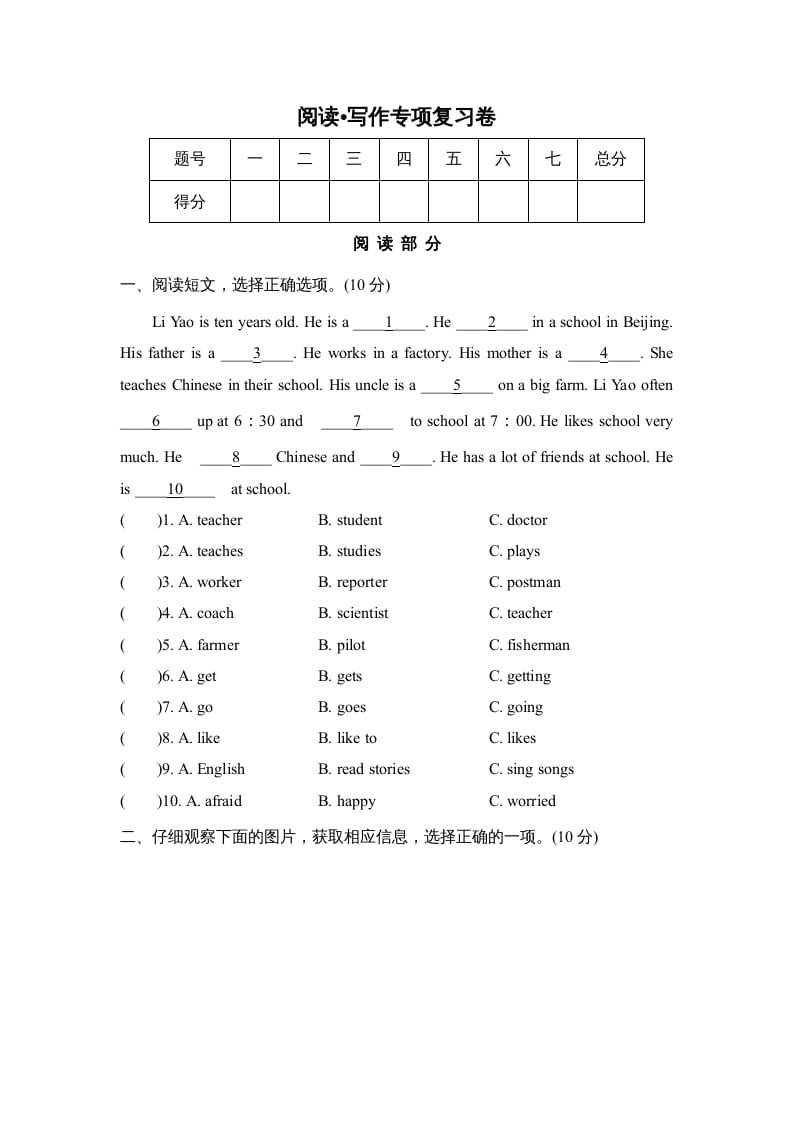 六年级英语上册阅读•写作专项复习卷（人教版PEP）-智源优学网