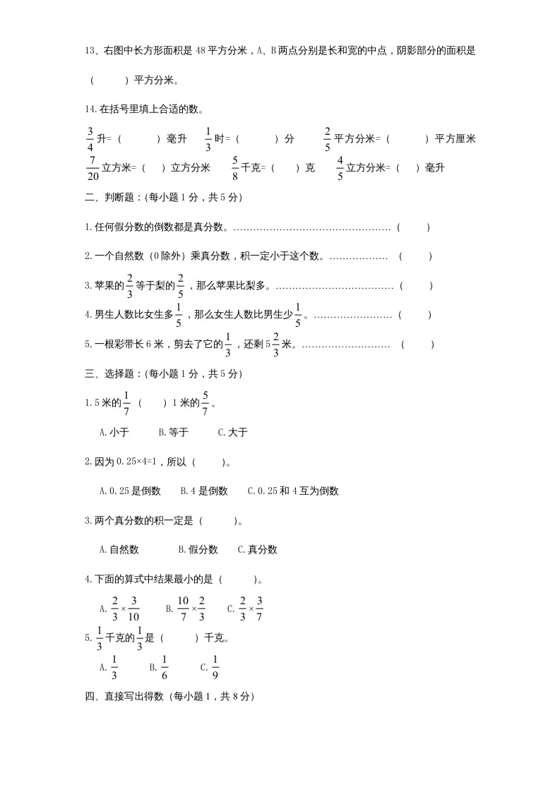 图片[2]-六年级数学上册第2单元《分数乘法》单元检测2（无答案）（苏教版）-智源优学网