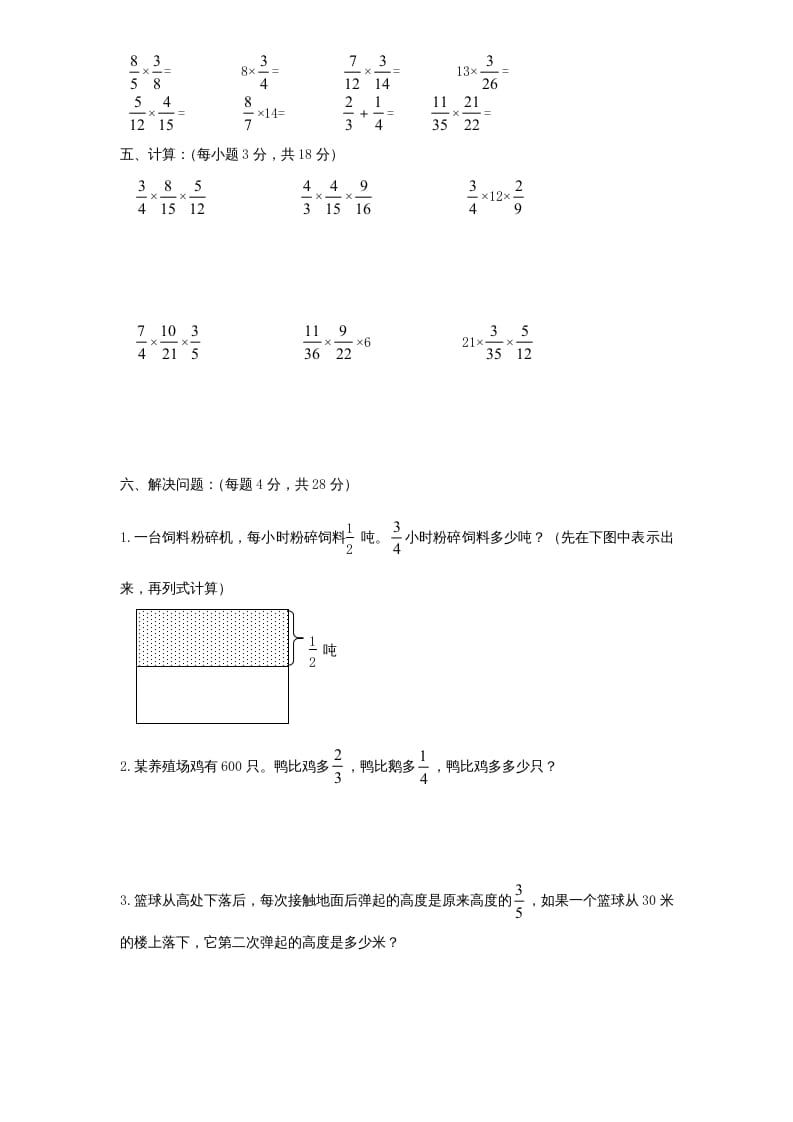 图片[3]-六年级数学上册第2单元《分数乘法》单元检测2（无答案）（苏教版）-智源优学网