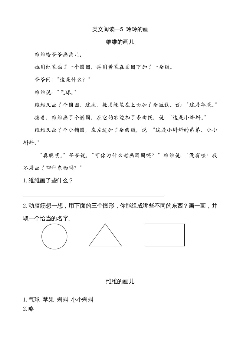 二年级语文上册类文阅读—5玲玲的画（部编）-智源优学网