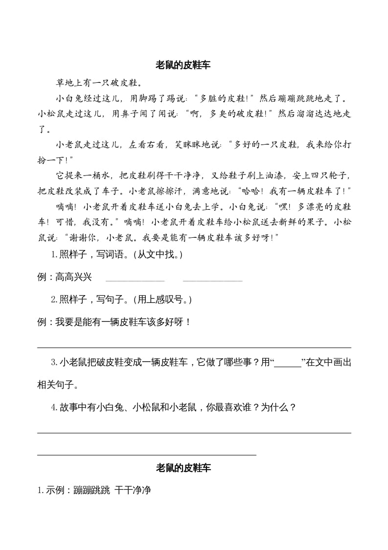 图片[2]-二年级语文上册类文阅读—5玲玲的画（部编）-智源优学网