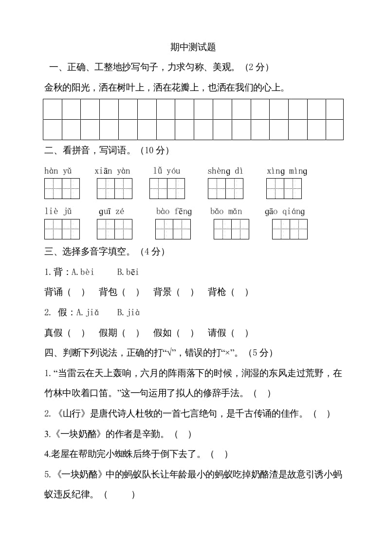 三年级语文上册期中测试版(19)（部编版）-智源优学网