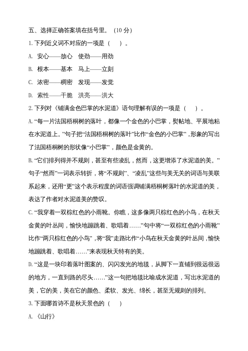 图片[2]-三年级语文上册期中测试版(19)（部编版）-智源优学网
